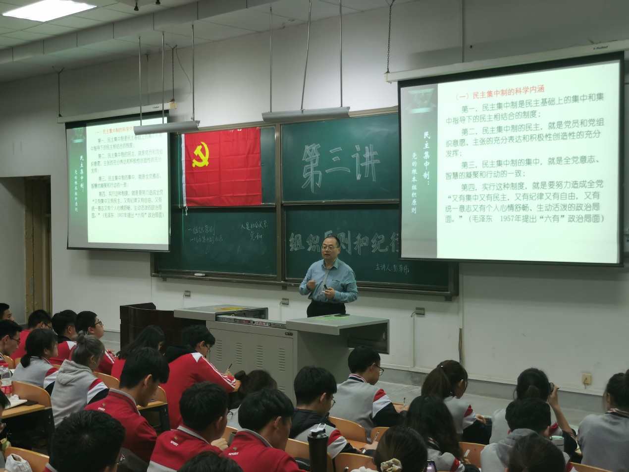 說明: C:\Users\lenovo\Desktop\第十九期黨課\2020.11.18崔榛\2020.11.18崔榛\《中國共產(chǎn)黨的組織原則和紀律》（4）.jpg